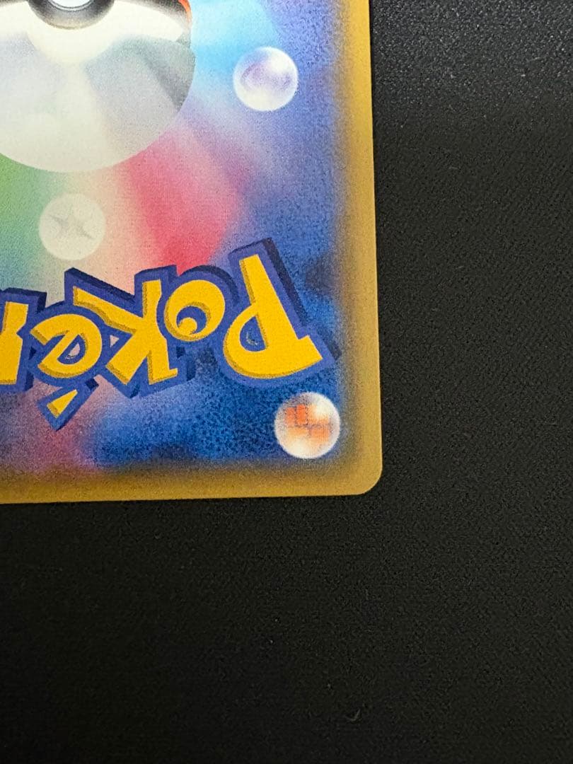 ポケモンカード　　ピカチュウ　VMAX HR