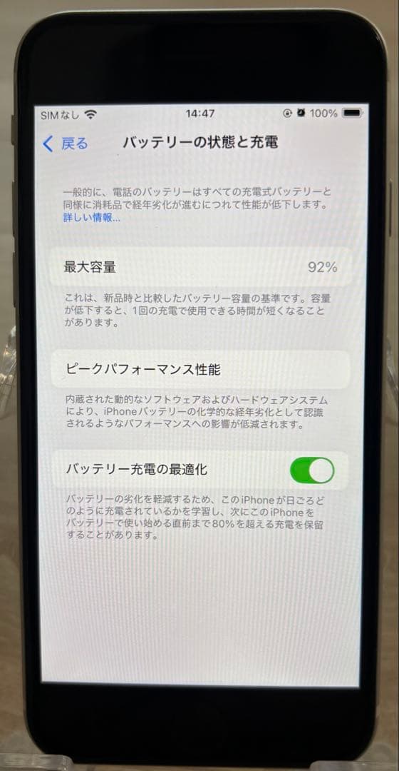 iPhoneSE 第2世代 128GB ホワイト SIMフリー バッテリー交換済