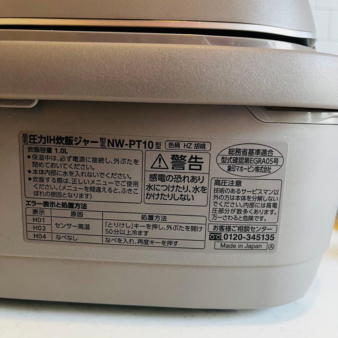 【極美品】 象印 NW-PT10 圧力IH炊飯ジャー 炎舞炊き 5.5合