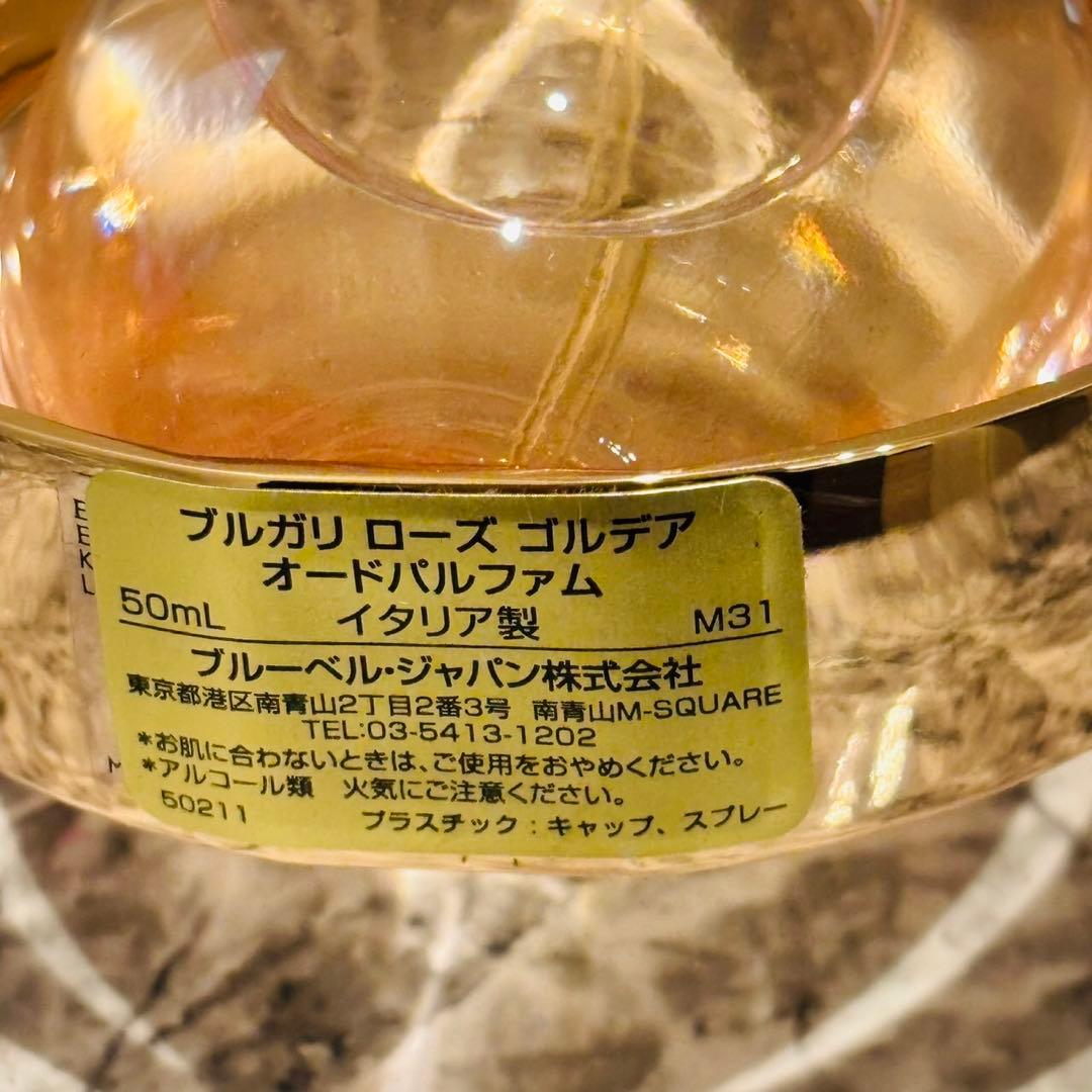 ブルガリ ローズゴルデア オードパルファム 50ml
