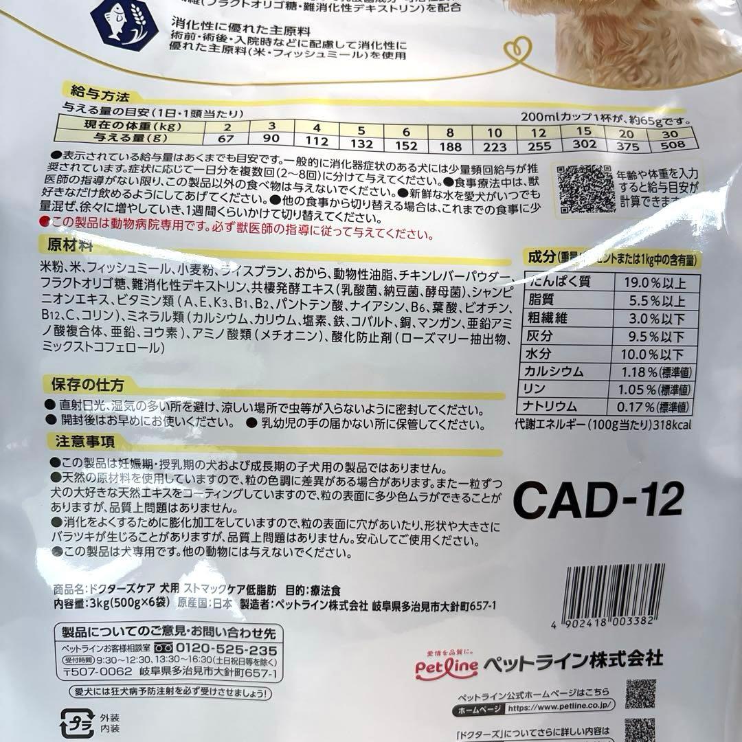 ドクターズケア 犬用 ストマックケア 低脂肪 3kg