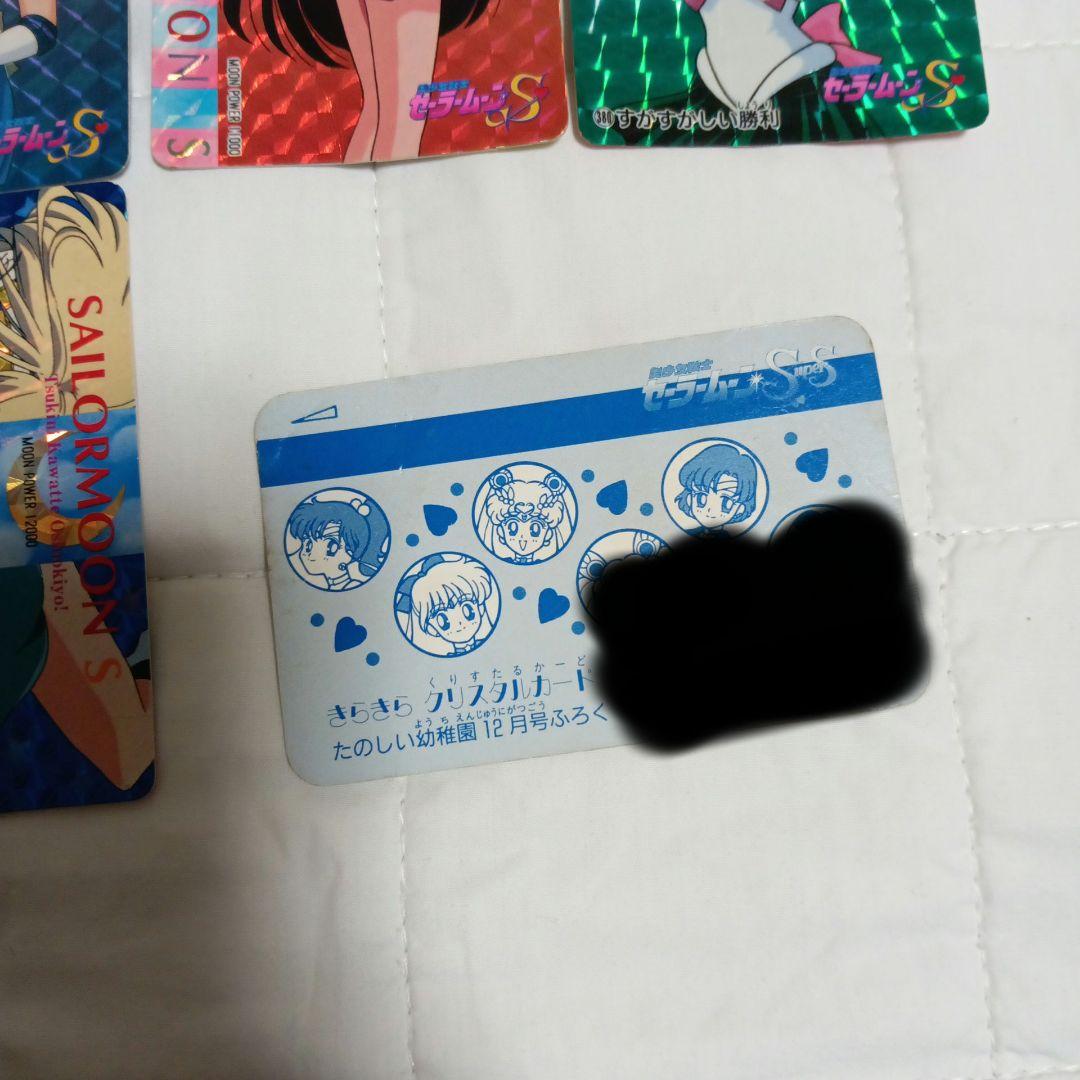 セーラームーン　カード　97　アマダ　キラカード　まとめて