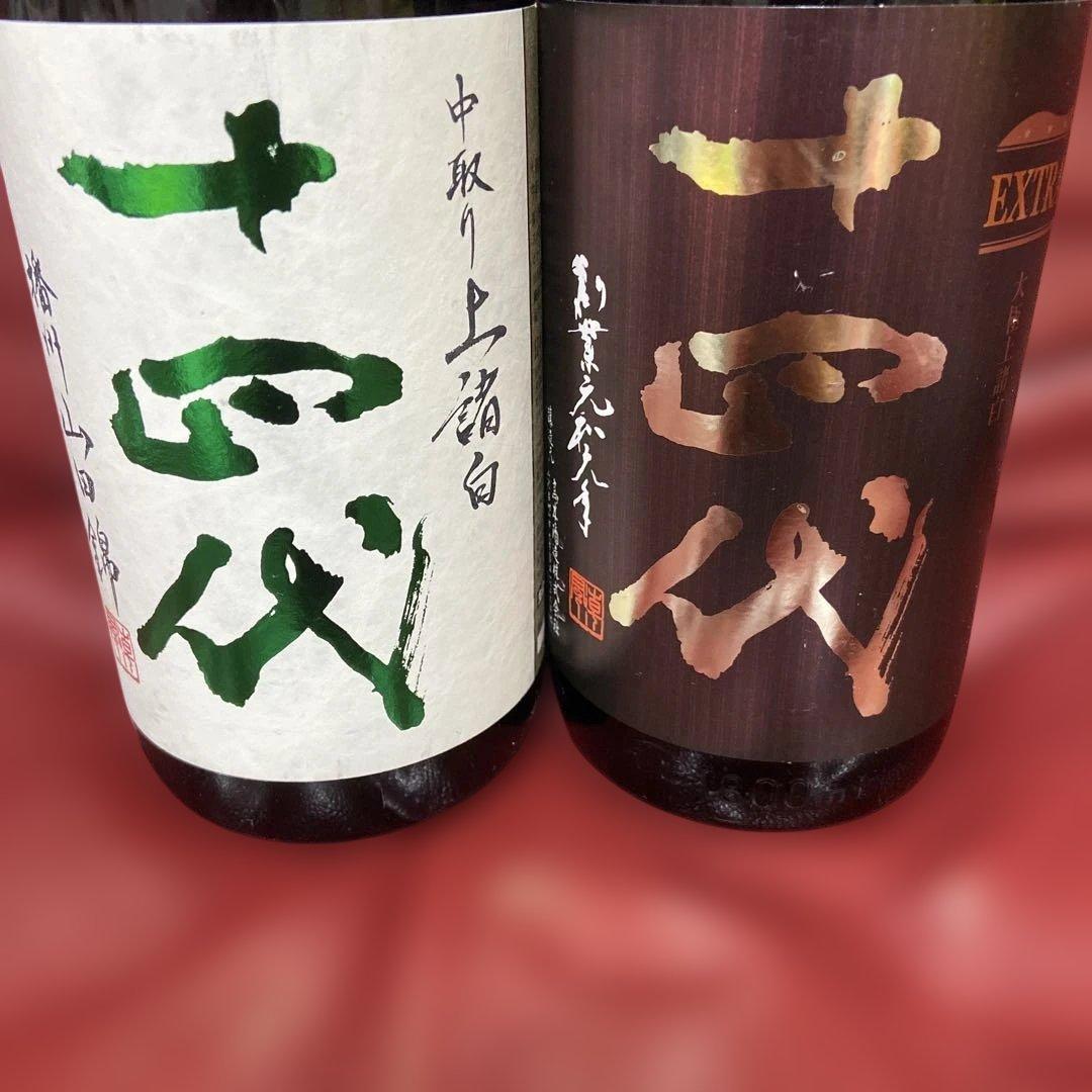 十四代空瓶