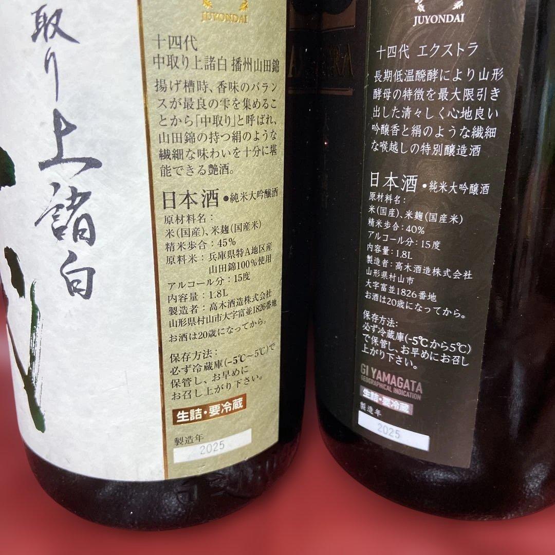 十四代空瓶