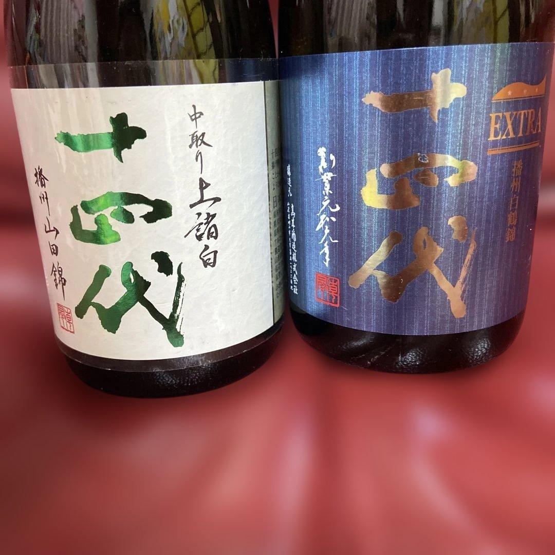 十四代空瓶
