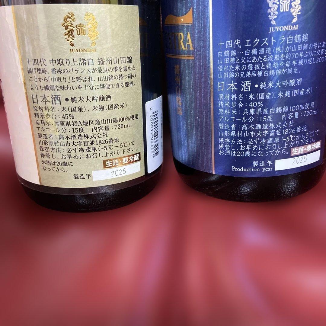 十四代空瓶