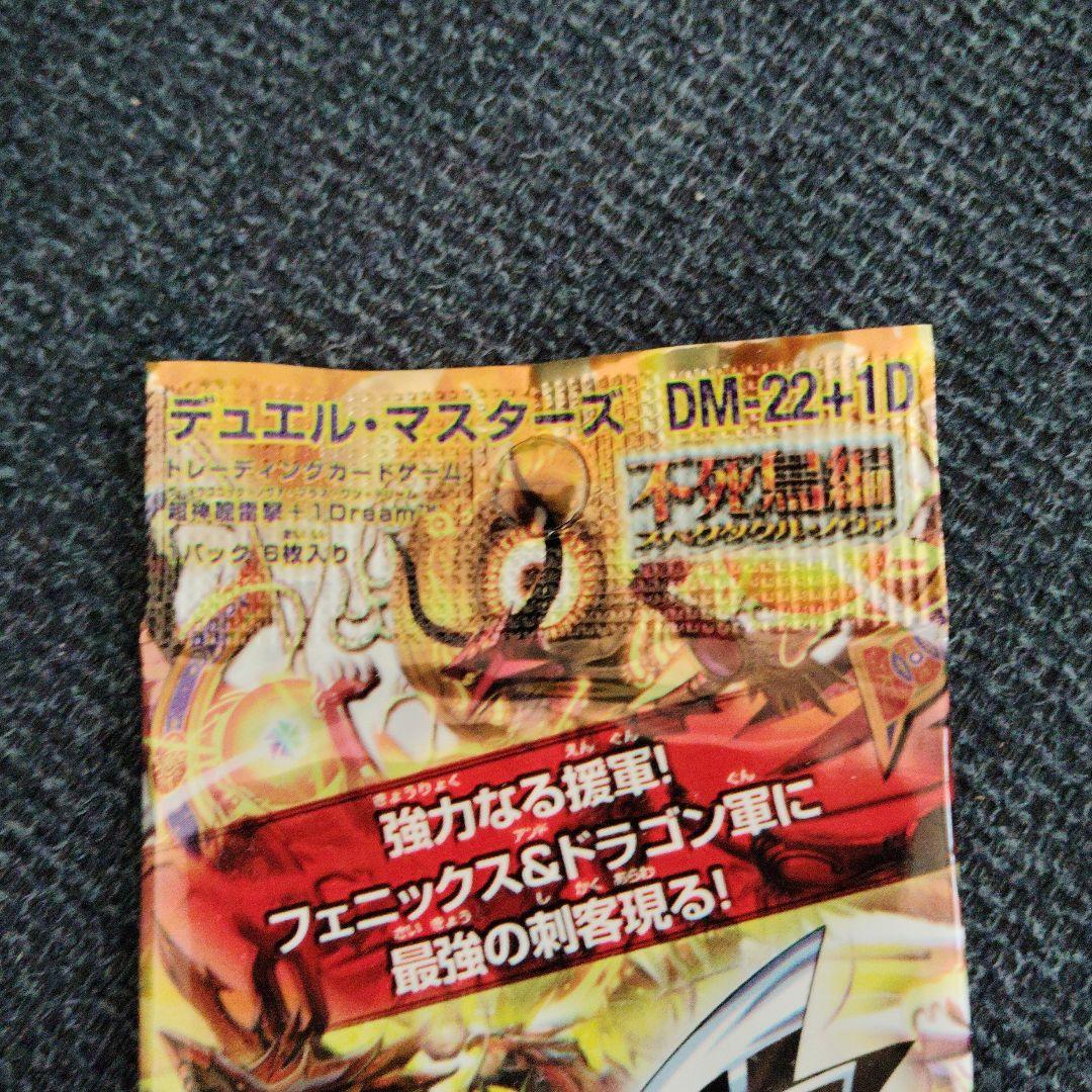 最終出品　超神龍雷撃未開封パック 　デュエル・マスターズ DM-22+1D