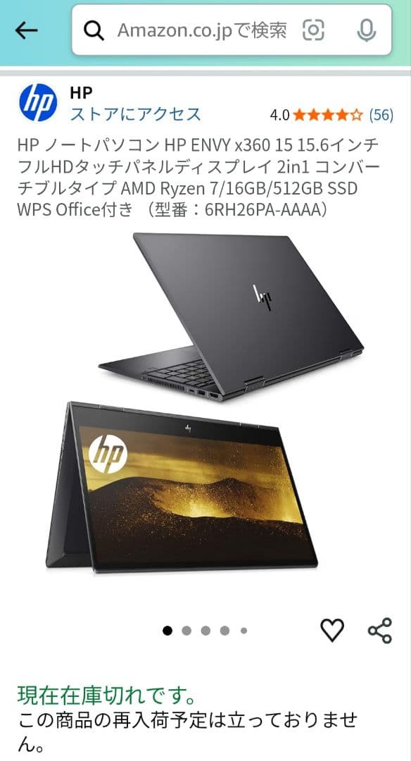 HP ノートパソコン HP ENVY x360 15 15.6インチ