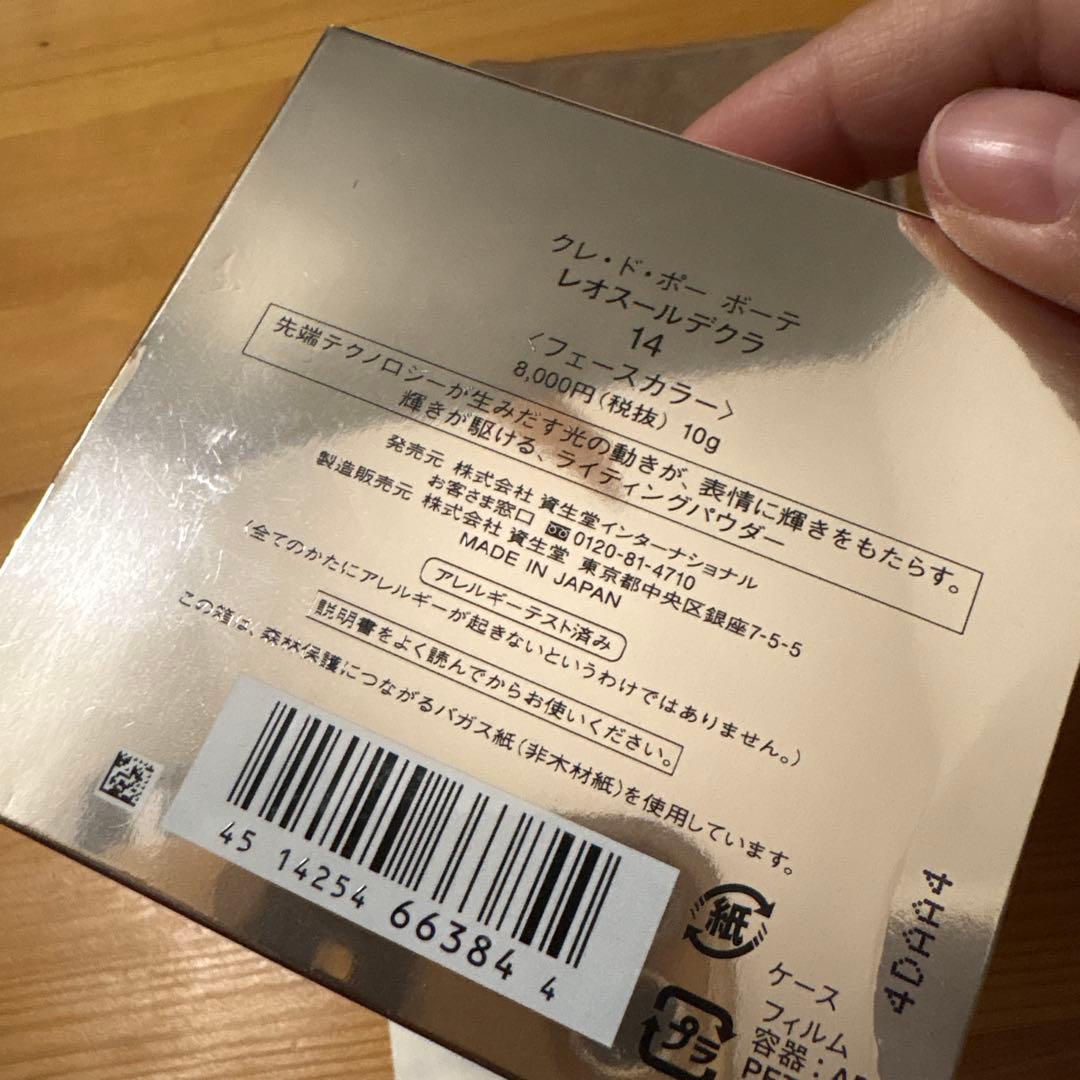 clé de peau BEAUTÉ レオスールデクラ 14