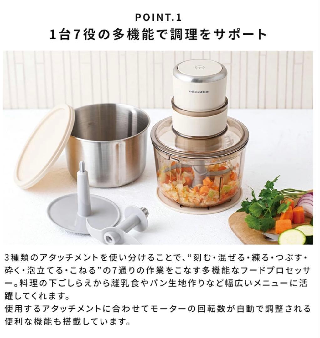 récolte フードプロセッサー コンボ 大容量 レコルト RCP-6 W