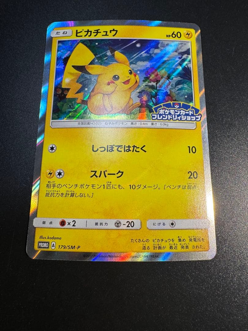 ピカチュウ PROMO SM-Pプロモカード 179/SM-P