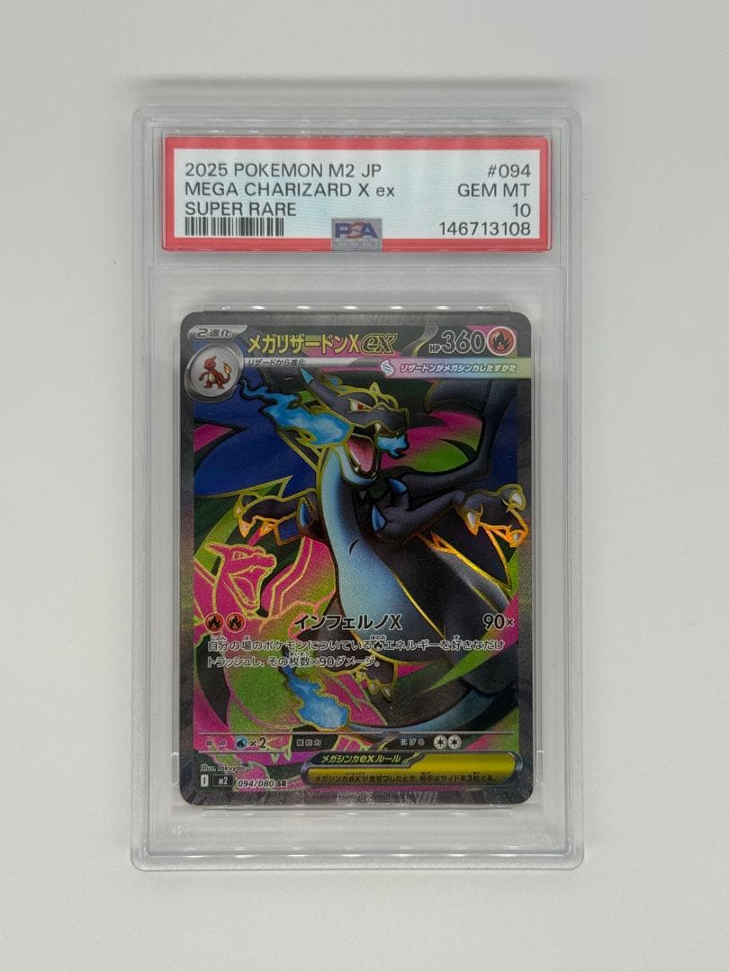 【PSA10】【3連番】メガリザードンX ex SR SAR MA