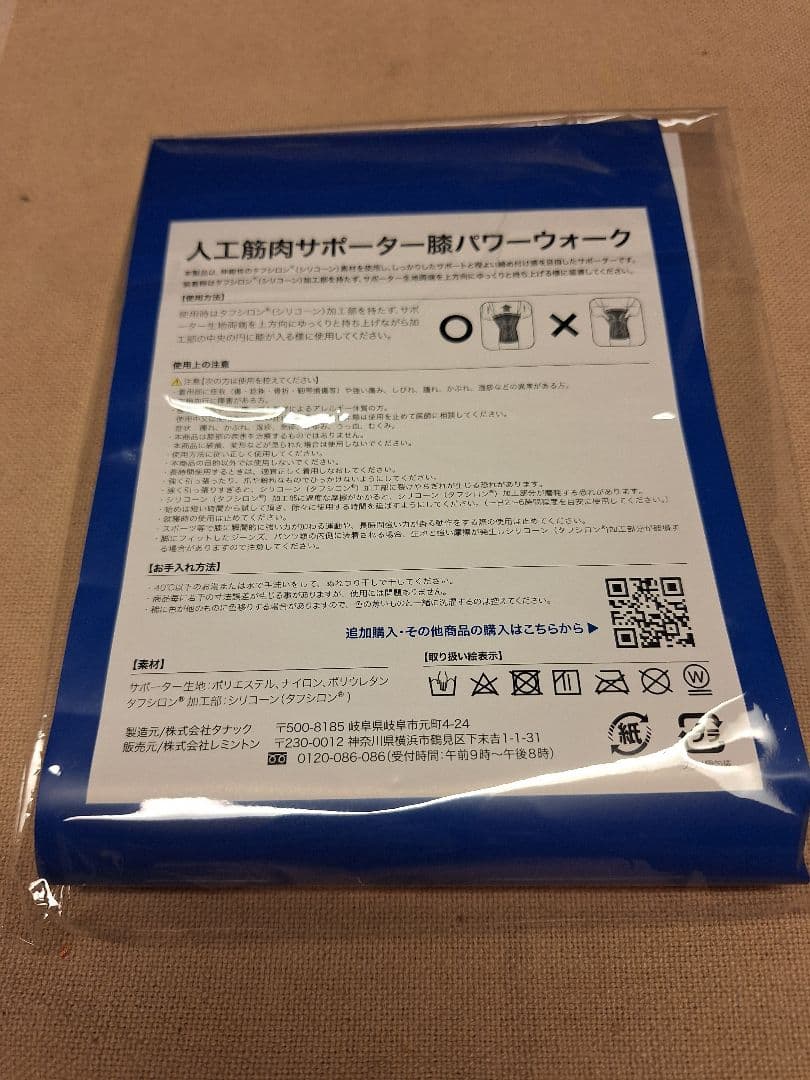新品　レミントン　大人気　人工筋肉サポーター 膝パワーウォーク　Lサイズ　１枚