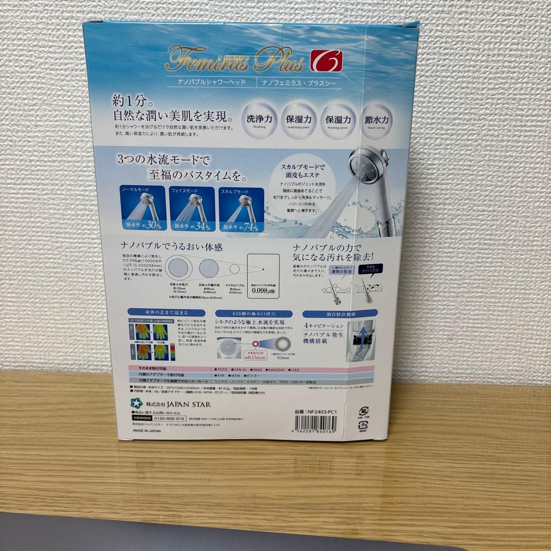 Femiris Plus 節水シャワーヘッド