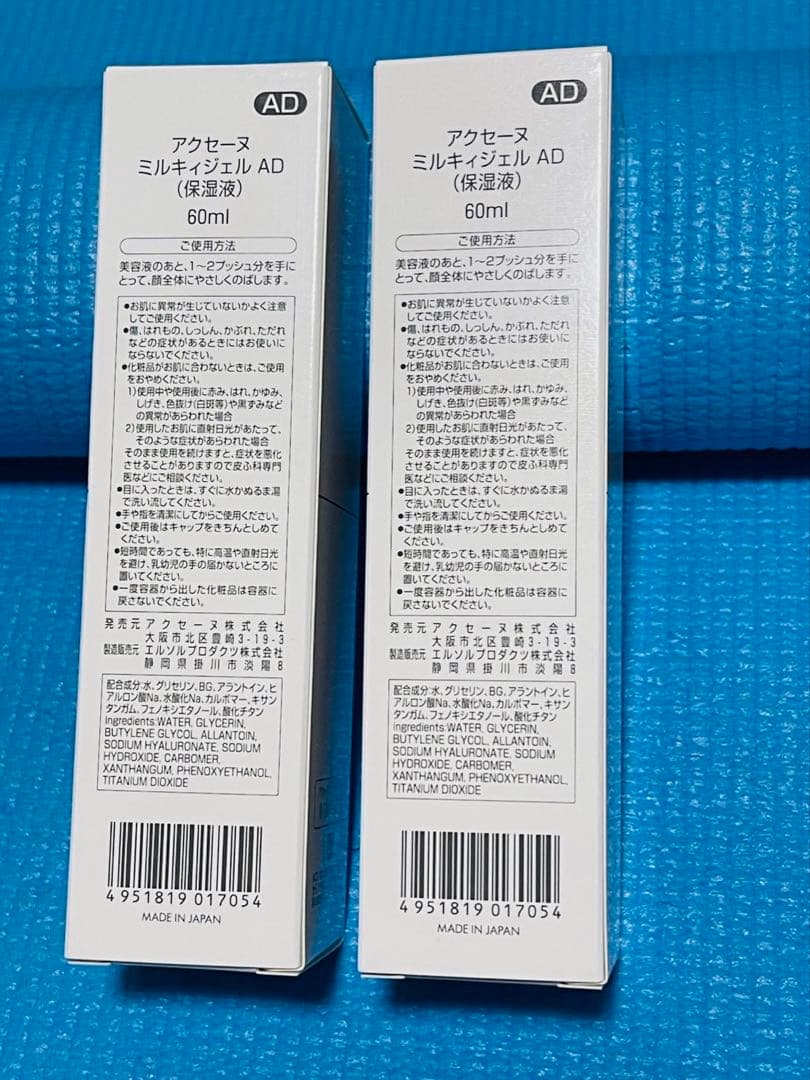 アクセーヌ　ミルキィジェルAD 保湿液　60ml 2個セット
