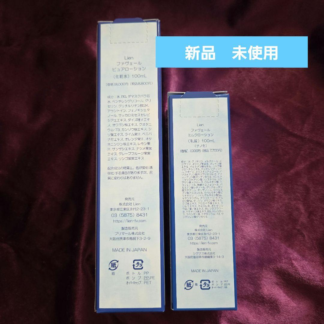 ザマイラ　FAVEUR PURE LOTION & MILK LOTION
