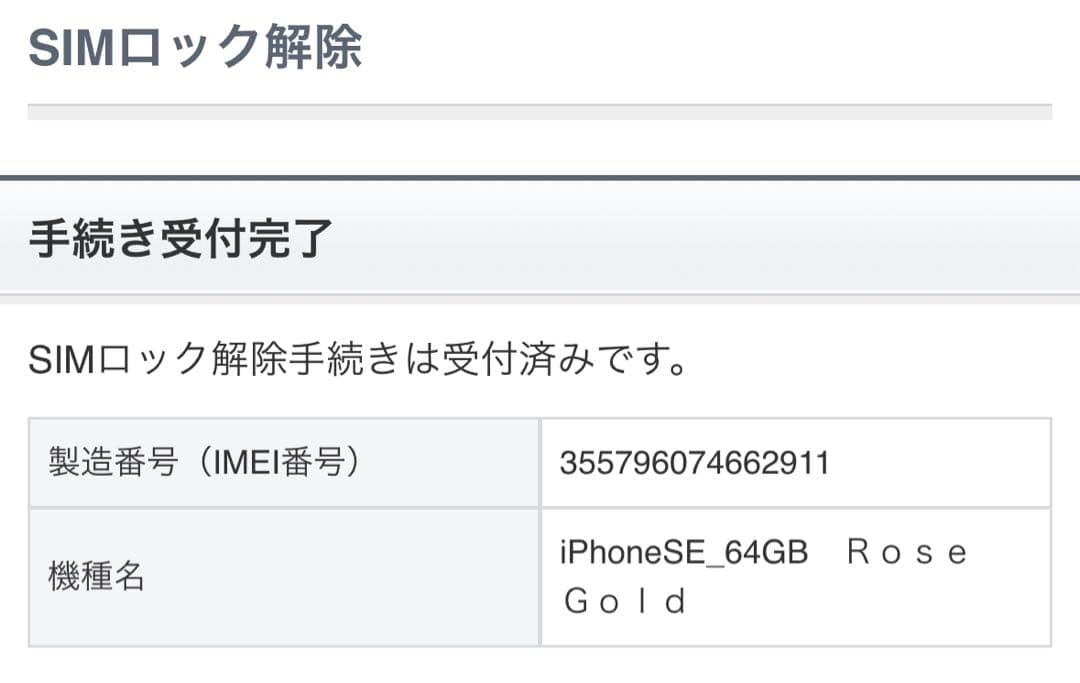 Apple iPhone SE 32GB ローズゴールド【SIMロック解除済】