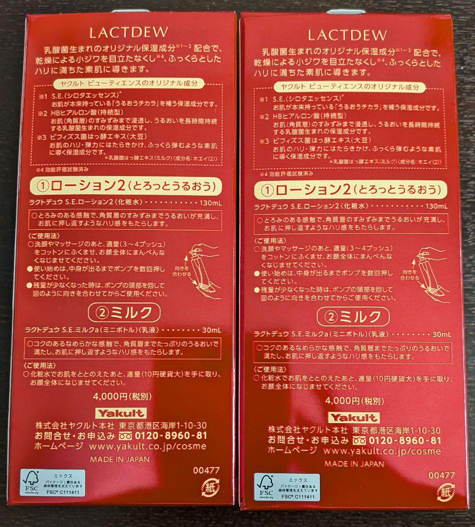 ラクトデュウ ローション、ミルク 乳酸菌スキンケア 2本セット 限定品