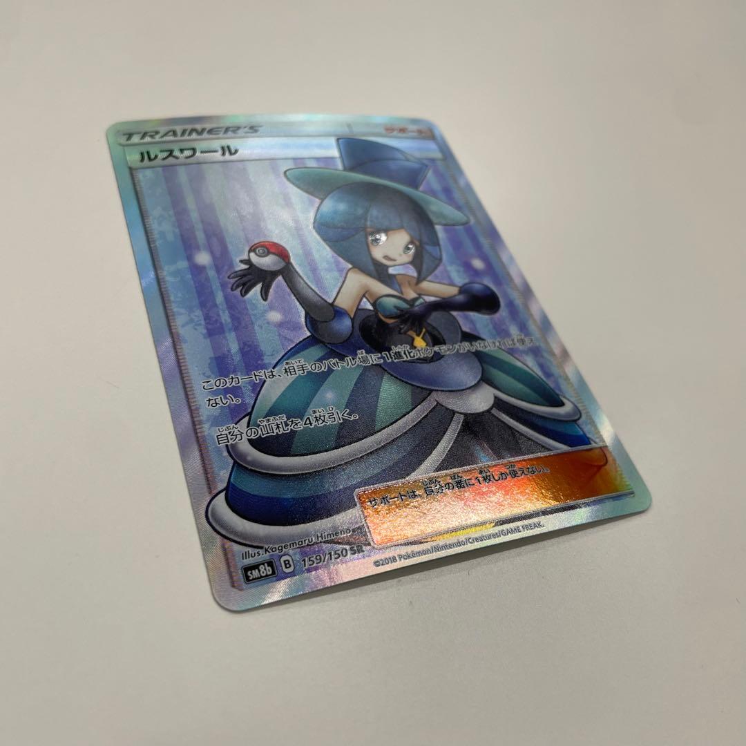 ルスワール 159/150 SR GXウルトラシャイニー 姫野かげまる