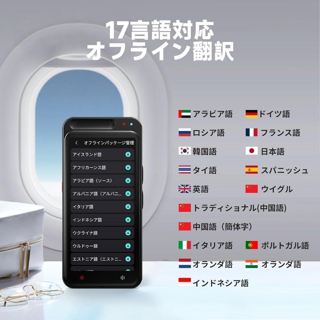 AI翻訳機 音声翻訳機 世界283ヵ国対応 瞬間双方向 翻訳機 写真翻訳