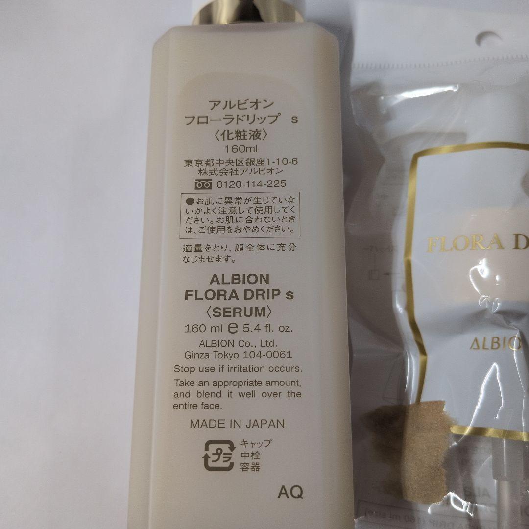 160ml アルビオン フローラドリップ s