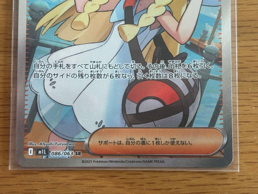 ポケモンカード、リーリエの決心 SR
