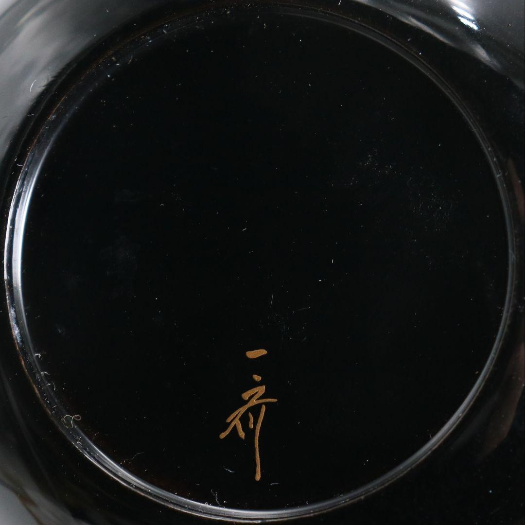 西條一斎作 田舎家 葛家 蒔絵 中棗 螺鈿細工 薄茶器 茶道具 共箱　V1049
