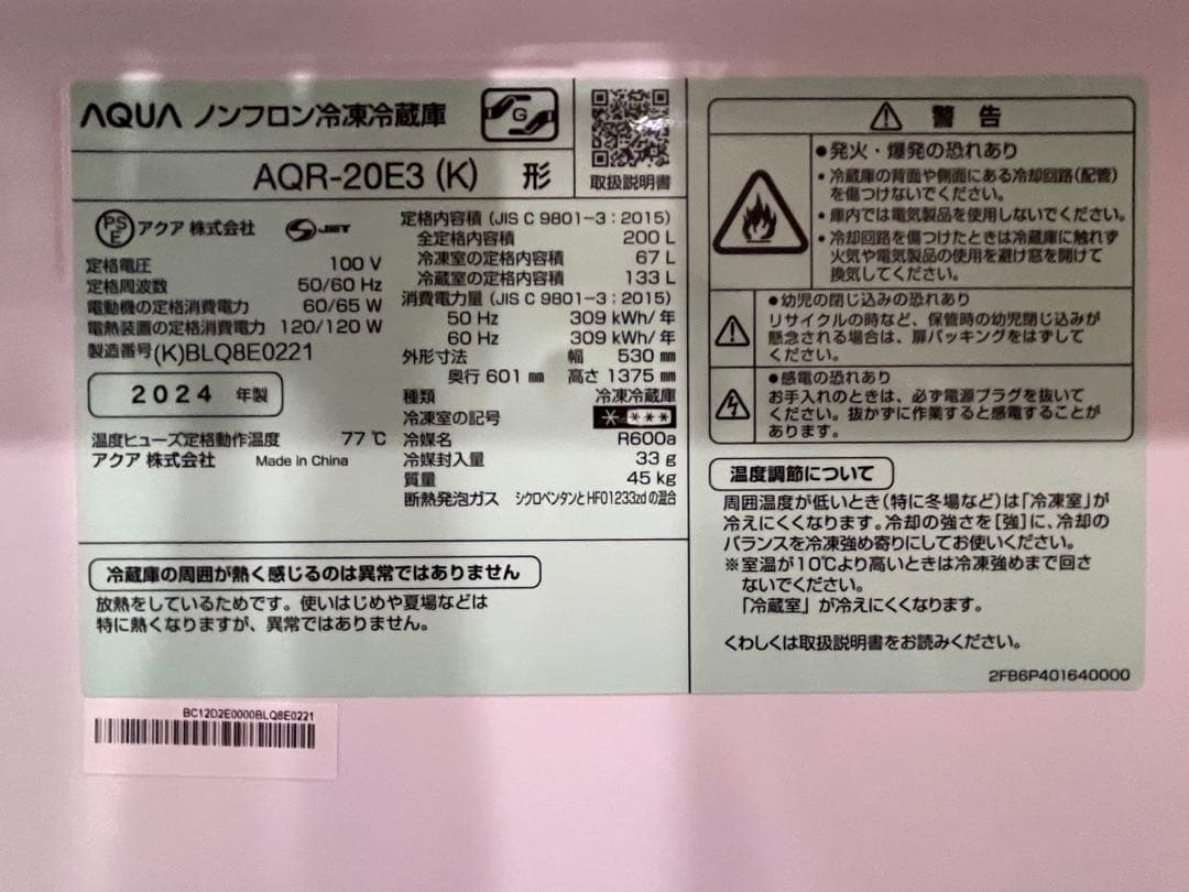 【2024年製】AQUA 冷蔵庫 ‼️大幅値下げ‼️