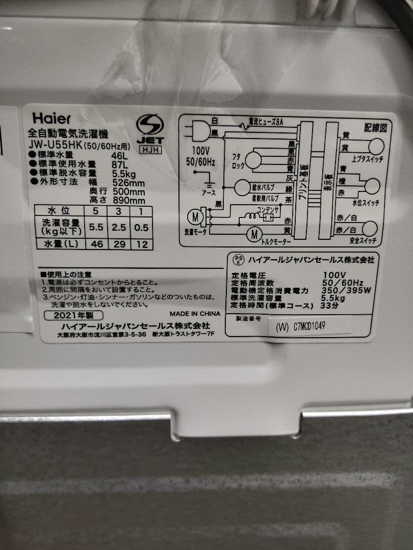 Haier2021年製　全自動洗濯機　JW-U55HK