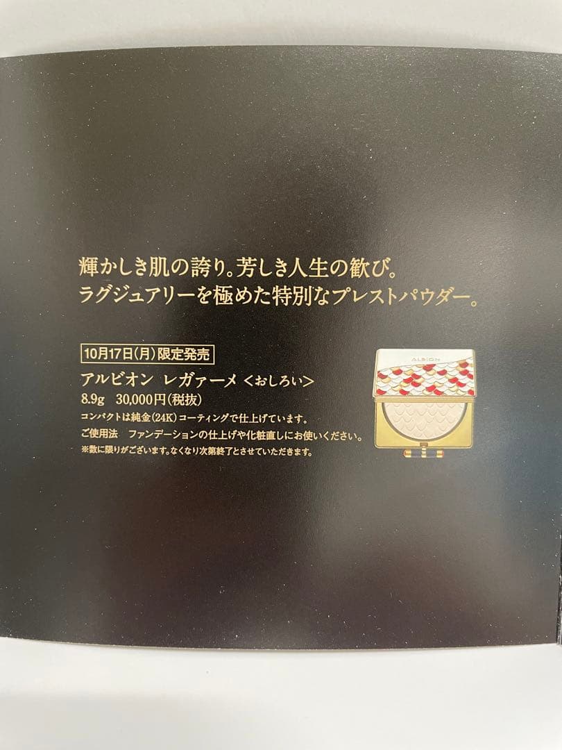 期間限定値下げアルビオン レガァーメ〈おしろい〉60周年記念限定品BVLGARI