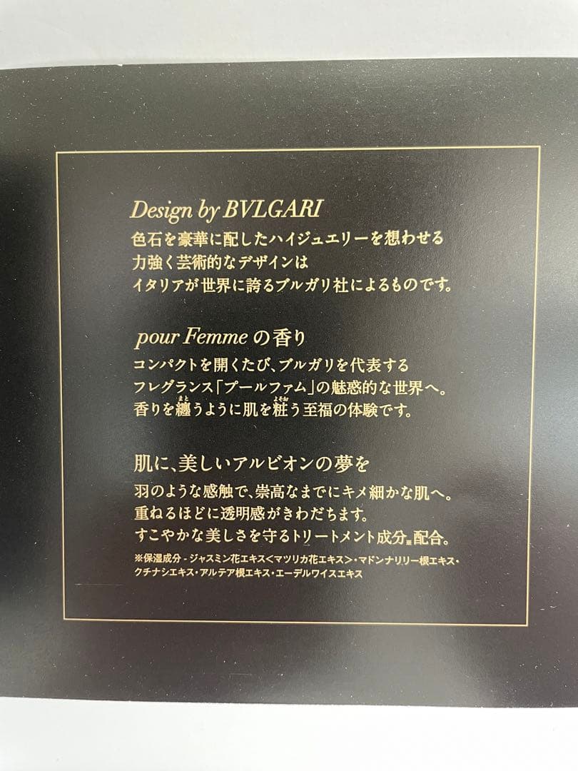 期間限定値下げアルビオン レガァーメ〈おしろい〉60周年記念限定品BVLGARI