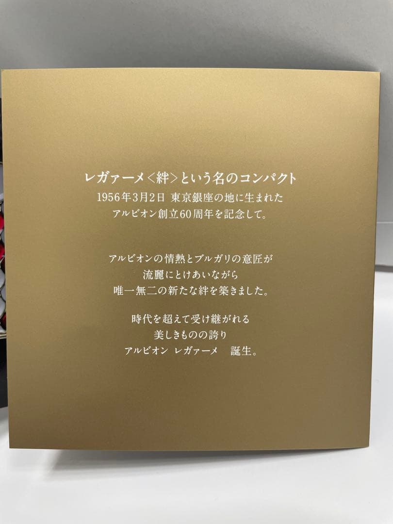 期間限定値下げアルビオン レガァーメ〈おしろい〉60周年記念限定品BVLGARI