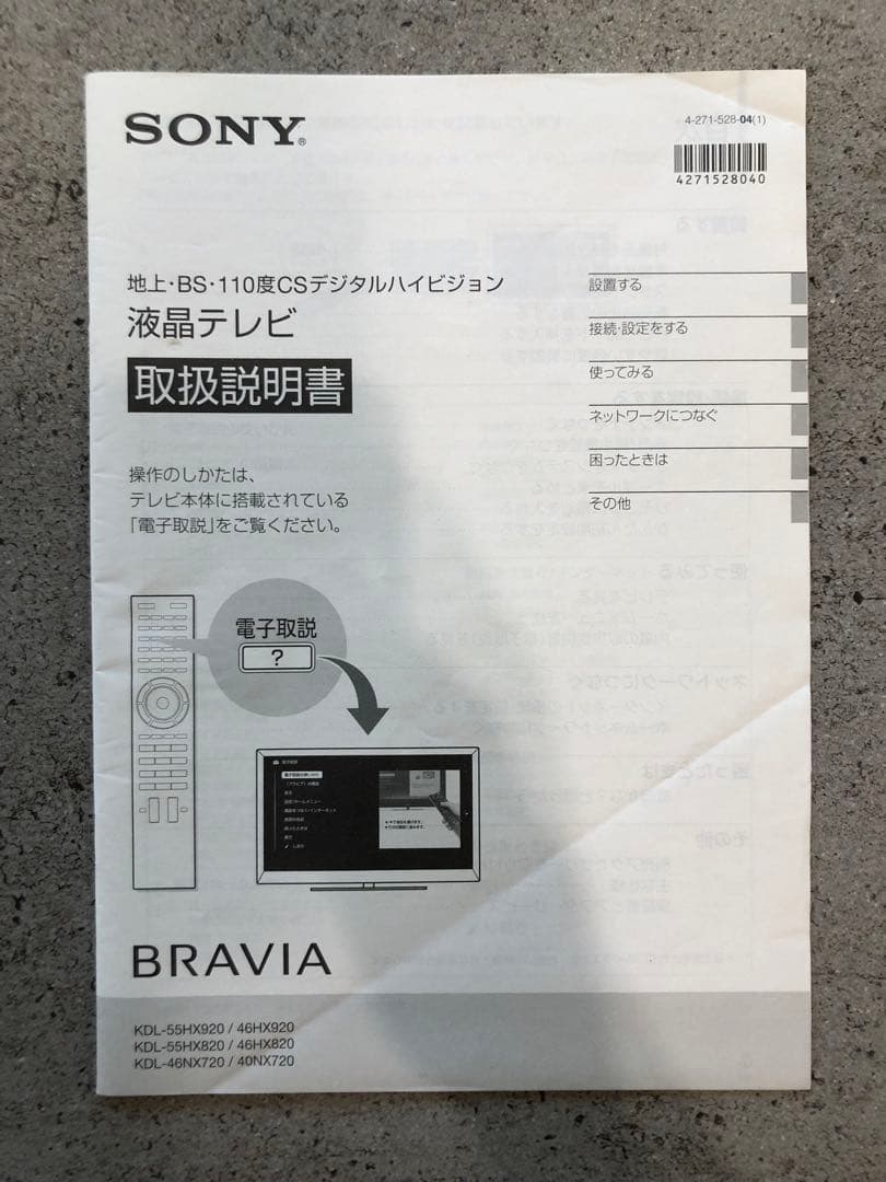 SONY BRAVIA KDL-46HX820 46インチ液晶テレビ