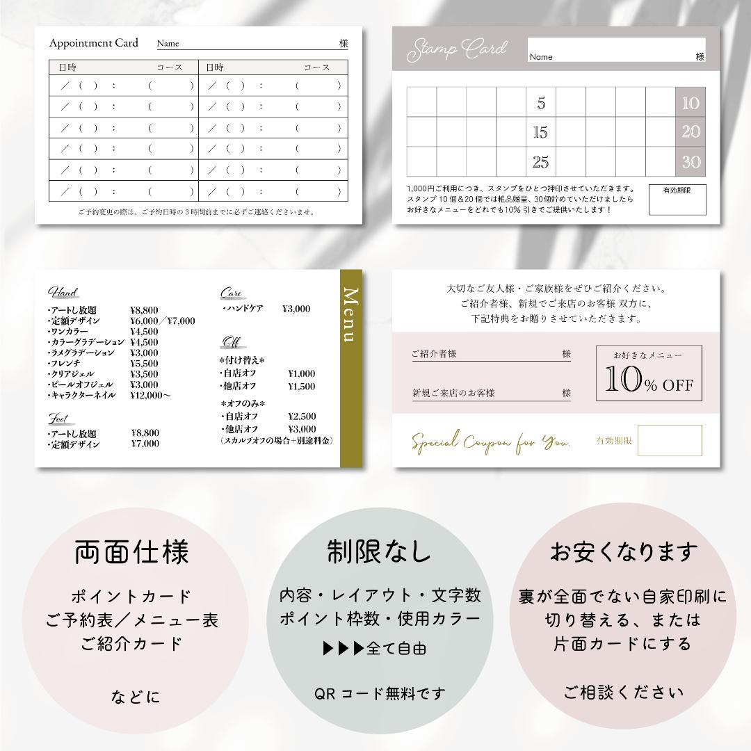 くすみ37★両面ポイントカード／メニュー表／スタンプカード／予約表ショップカード
