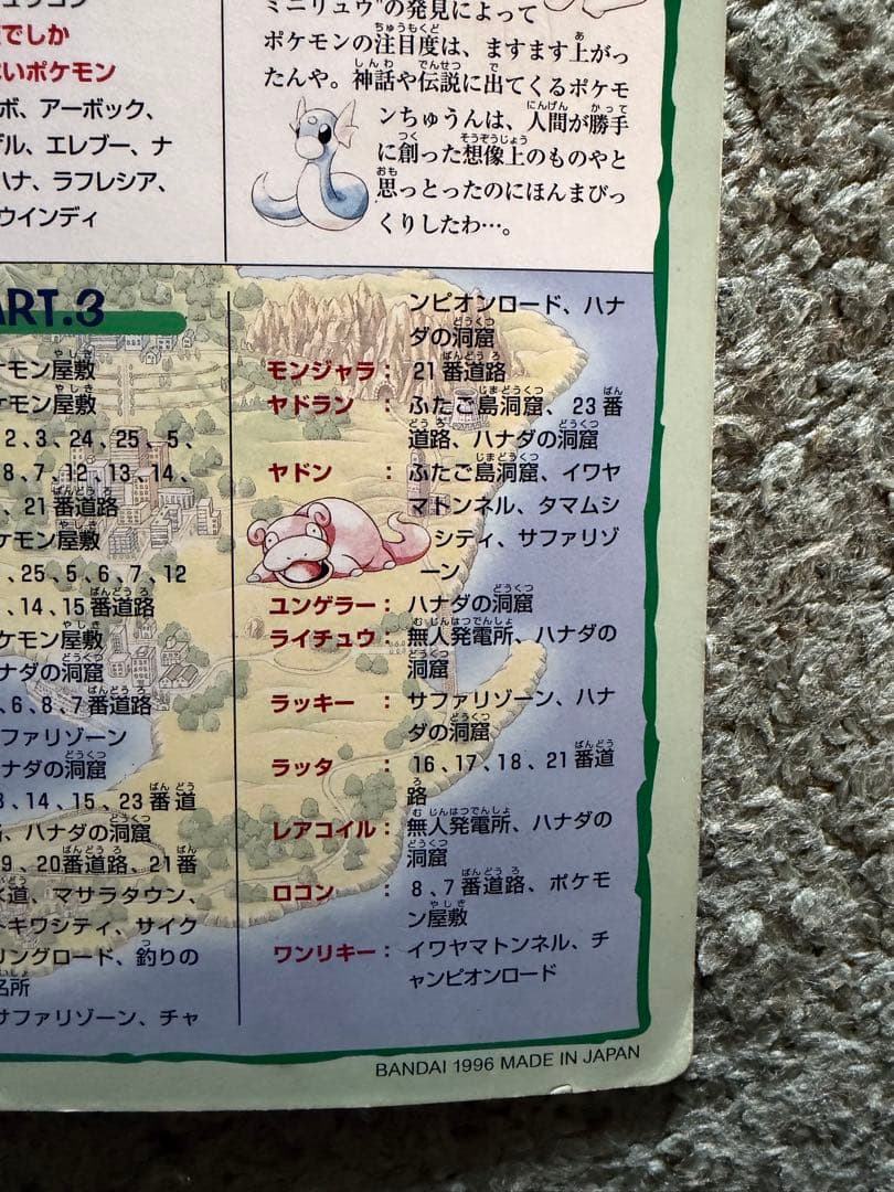 ポケモン　ジャンボカードダス　シールNo.6