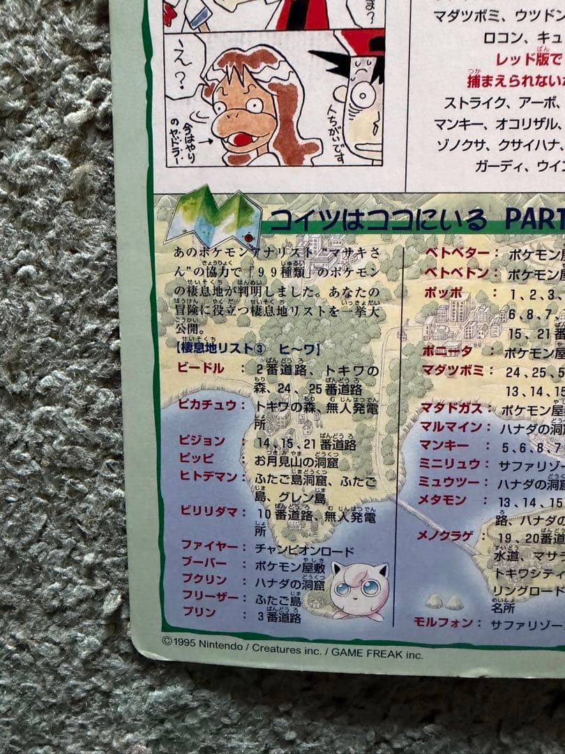 ポケモン　ジャンボカードダス　シールNo.6