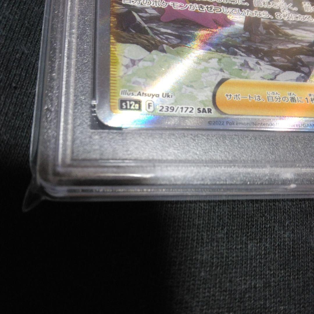キ*ラ様 ポケモンカード シロナの覇気 SAR 239/172　PSA10