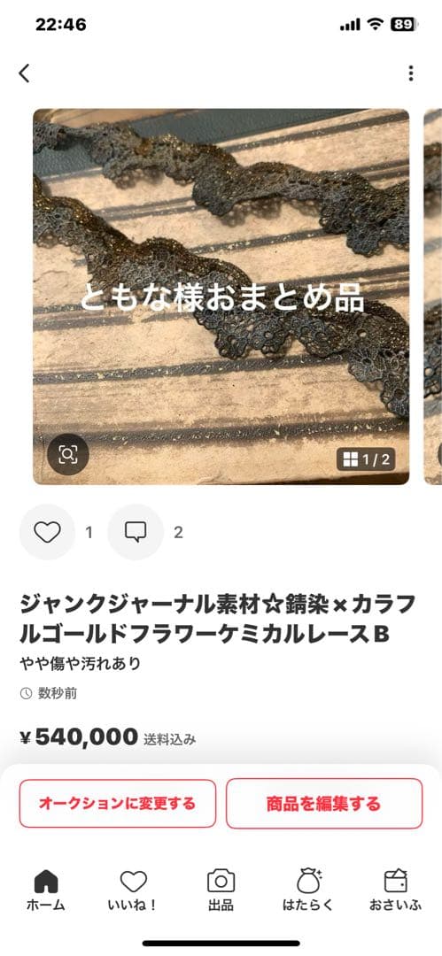 ともな
