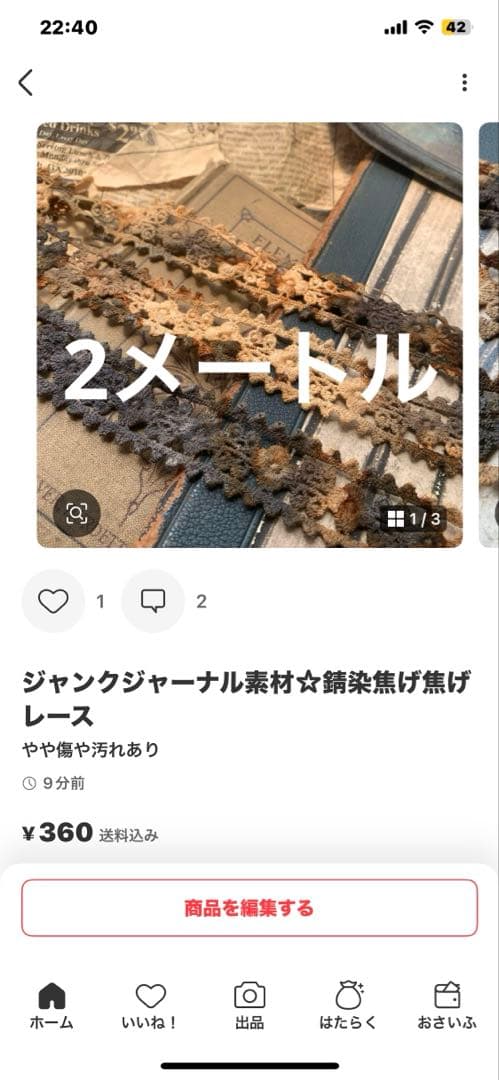 ともな