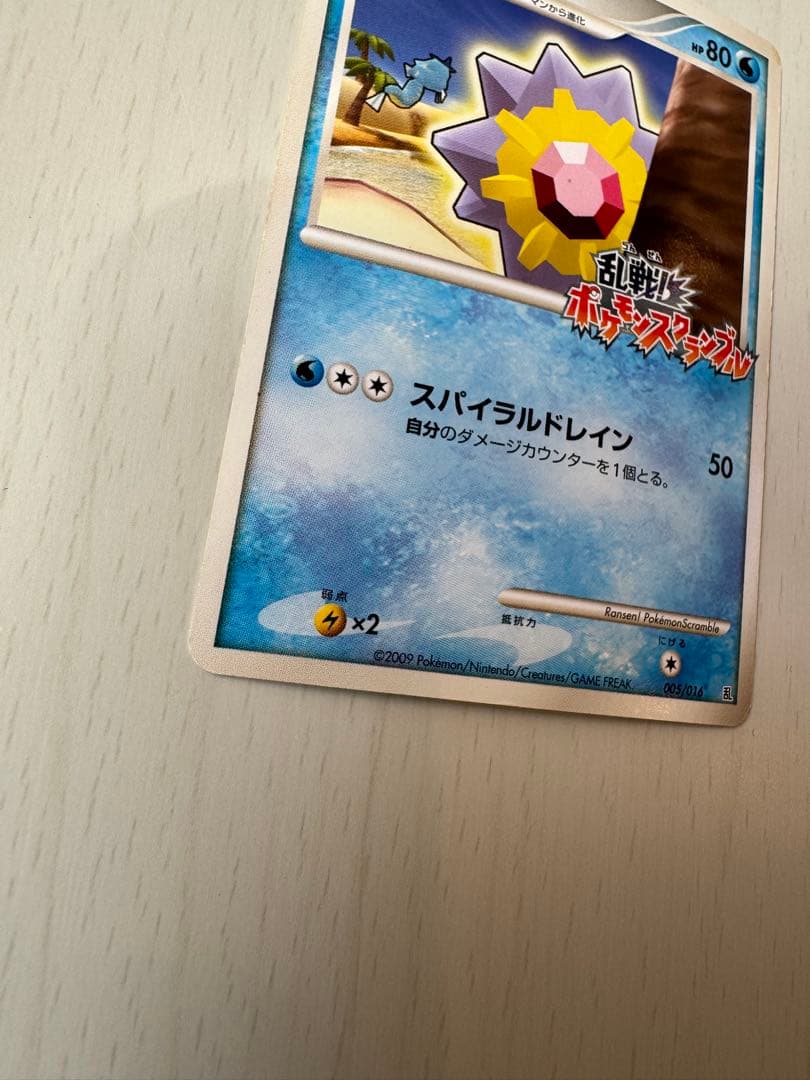 ポケモンカード スターミー LV.43 乱戦ポケモンスクランブル 005/016