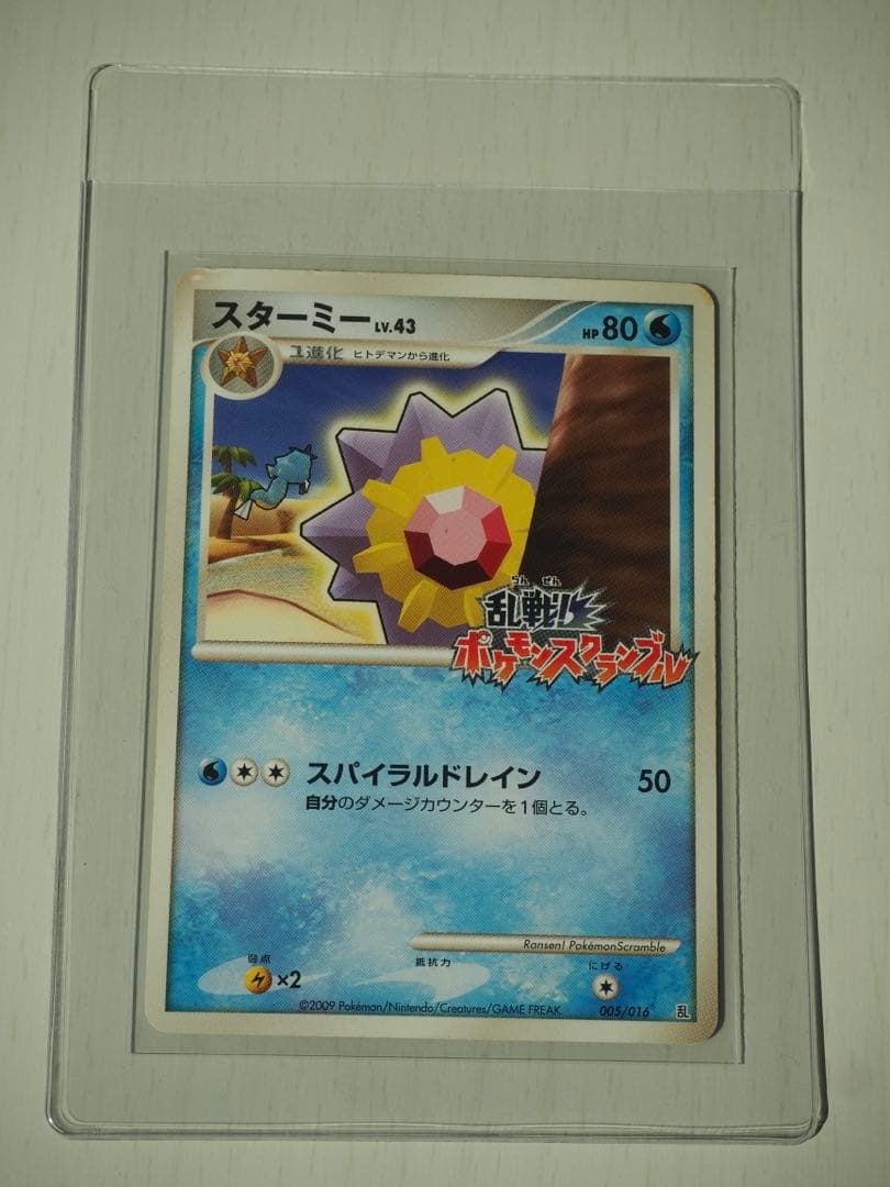 ポケモンカード スターミー LV.43 乱戦ポケモンスクランブル 005/016