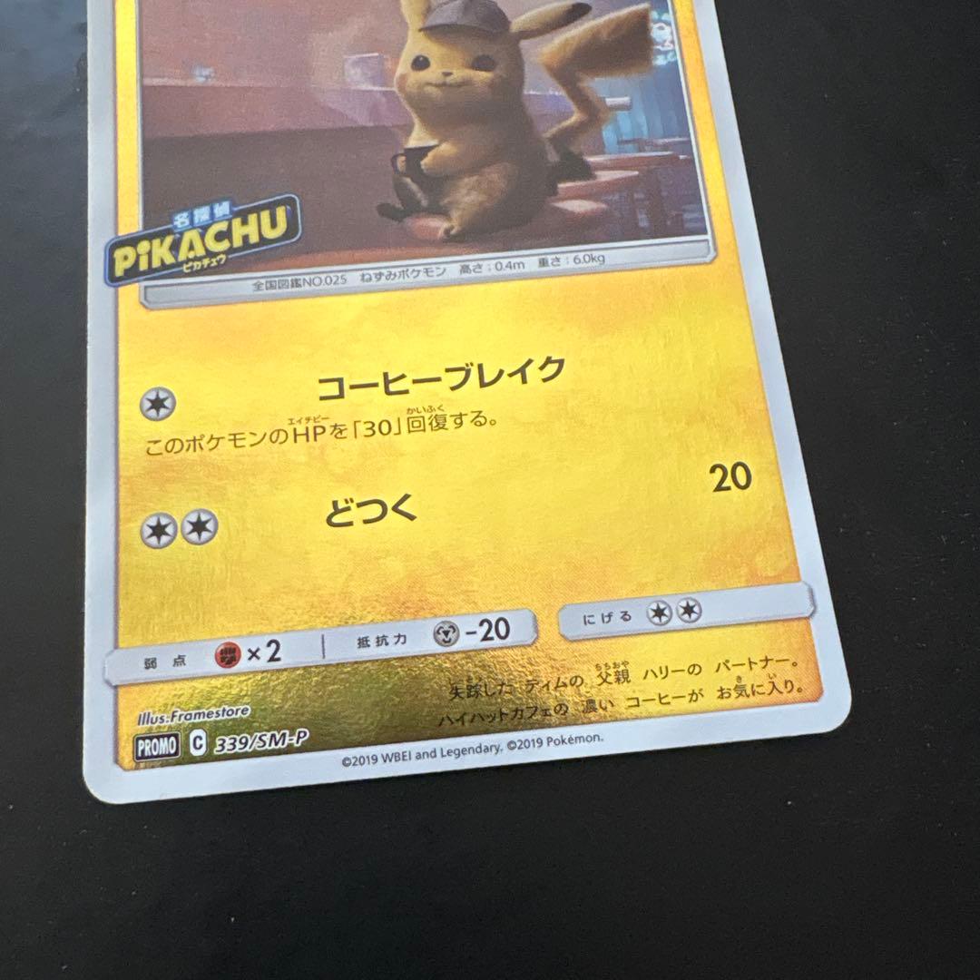【美品】名探偵ピカチュウ：名探偵ピカチュウ劇場限定セット PROMO SM-P