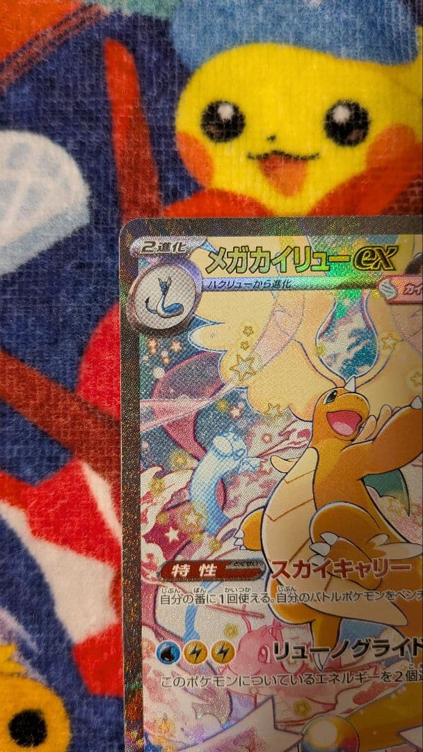 MEGAドリームex メガカイリューex SAR 246/193 メガドリーム