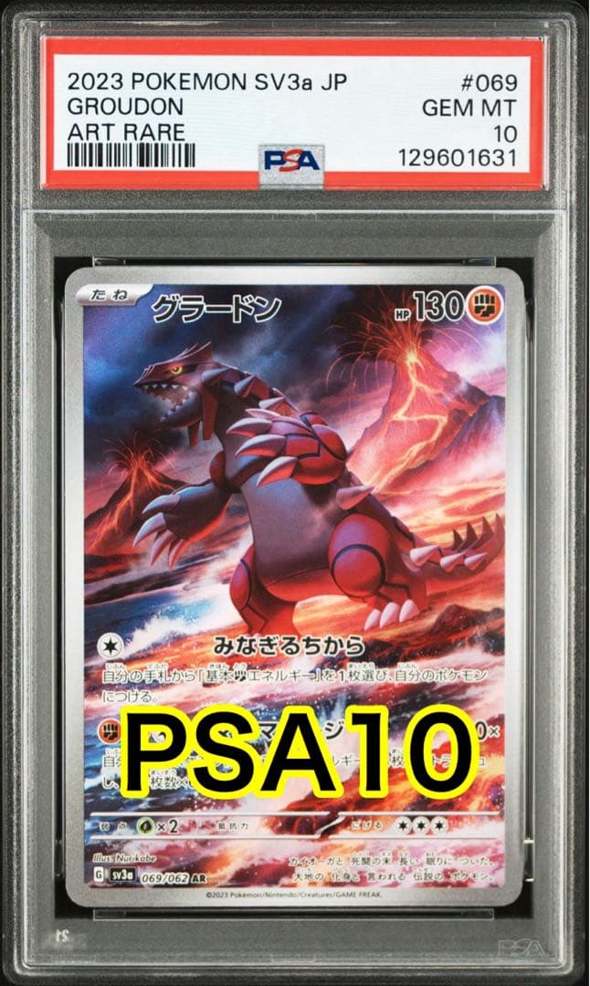【最高評価PSA10】 レイジングサーフ グラードンar