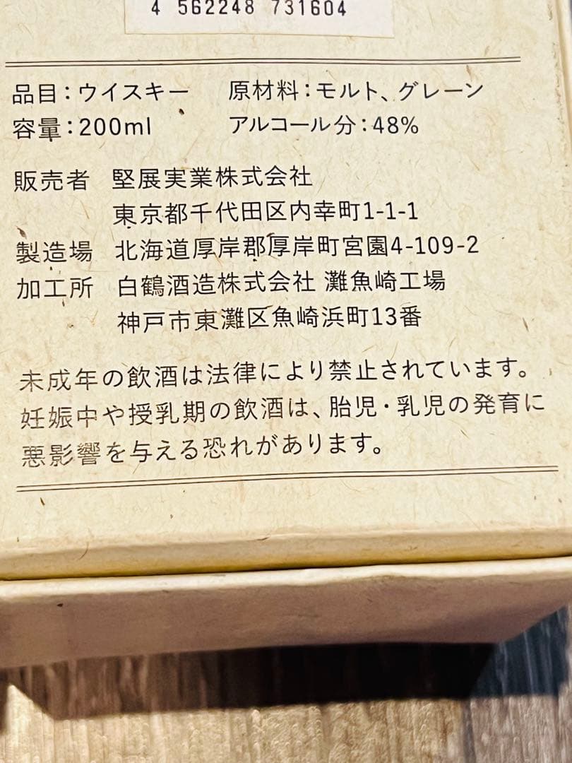 厚岸 AKKESHI ニューボーン2018F2 2019F4 箱付2本セット