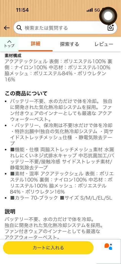 武蔵野ユニホーム　アクアウォーターベスト　クールベスト XL 70-ブラック