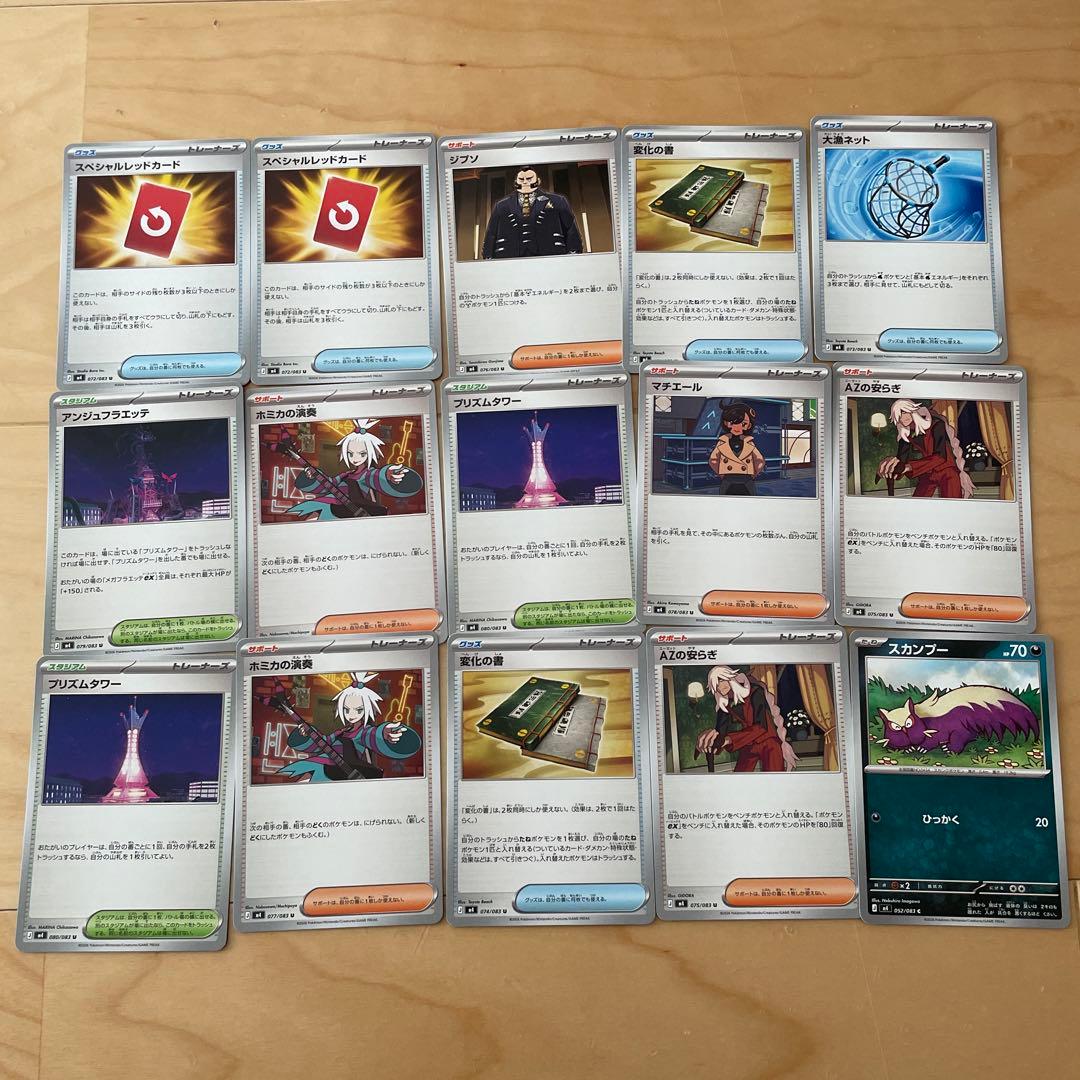 ポケモンカードセット ニンジャスピナー