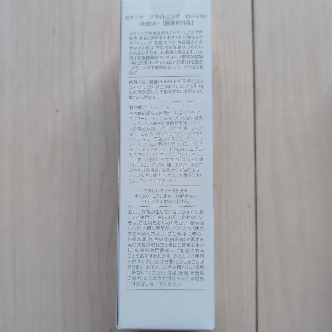新品、未使用　MÖDERE. BRIGHTENING 4点セット