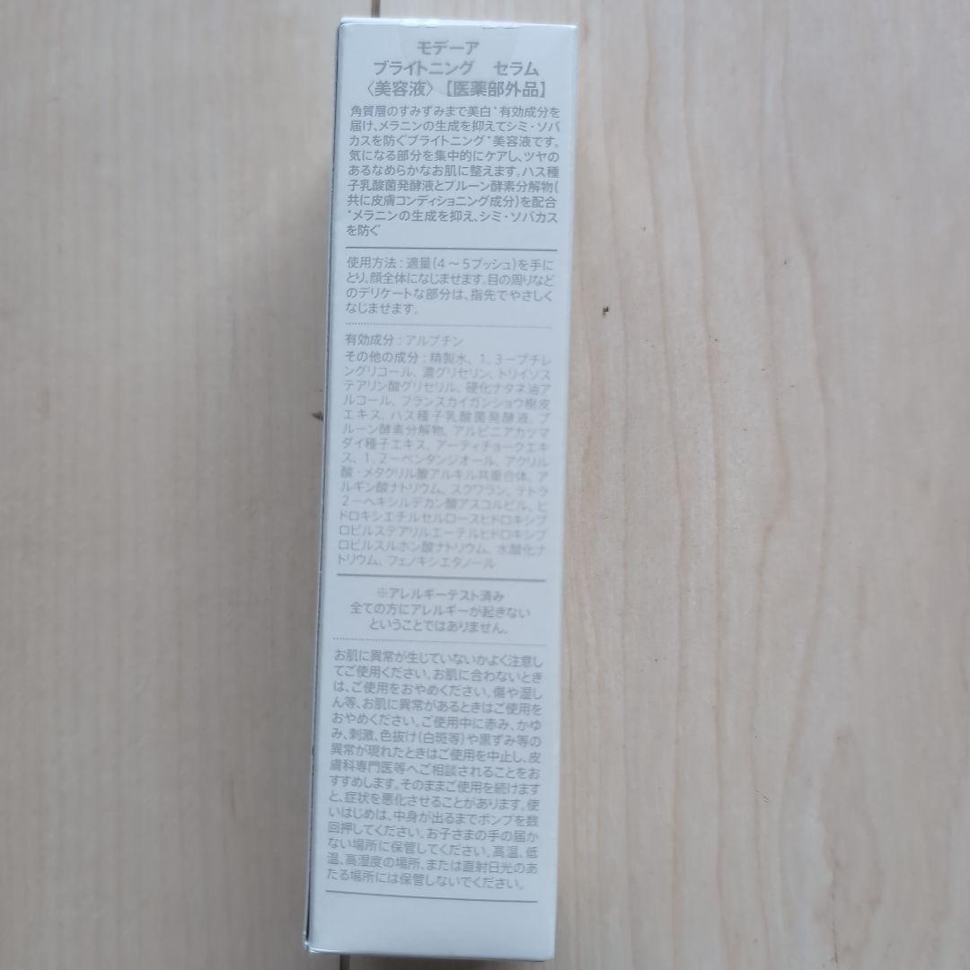 新品、未使用　MÖDERE. BRIGHTENING 4点セット