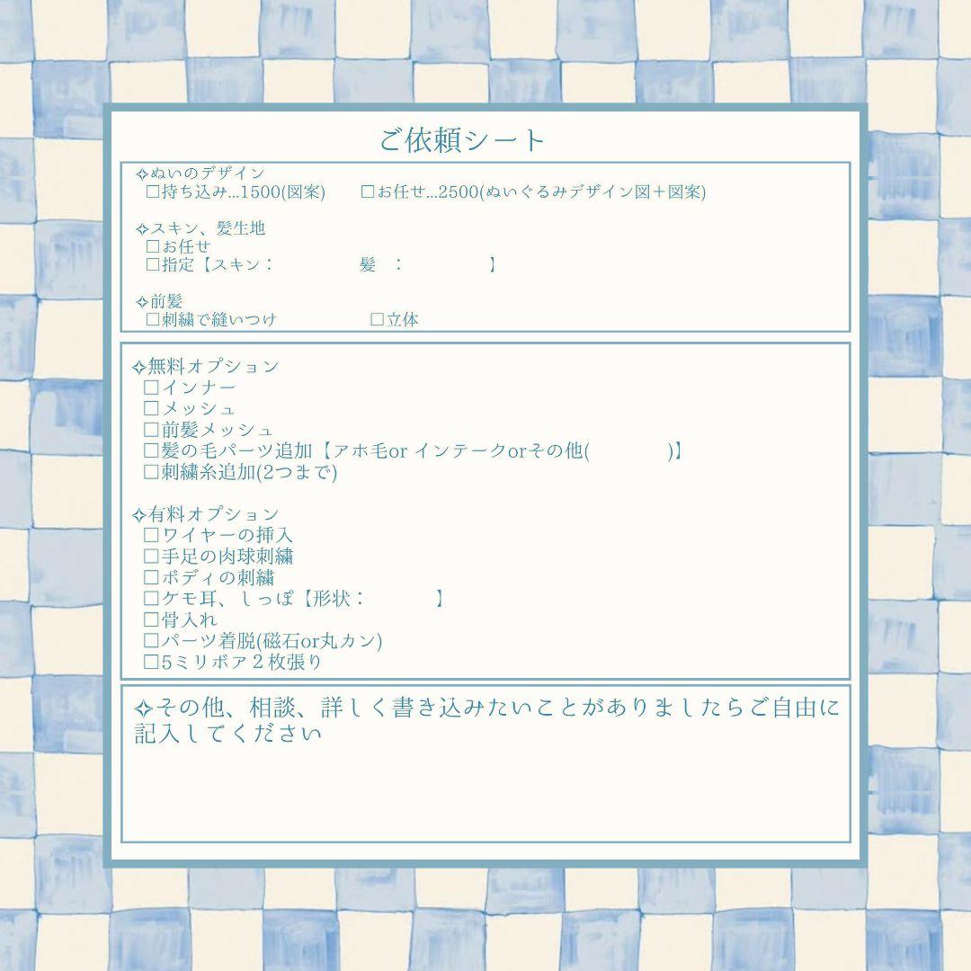 《受付中》一次創作 自作 ぬいぐるみ オーダーページ